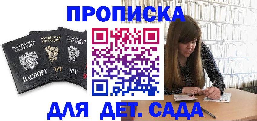 регистрация для дет. сада в Заозёрном